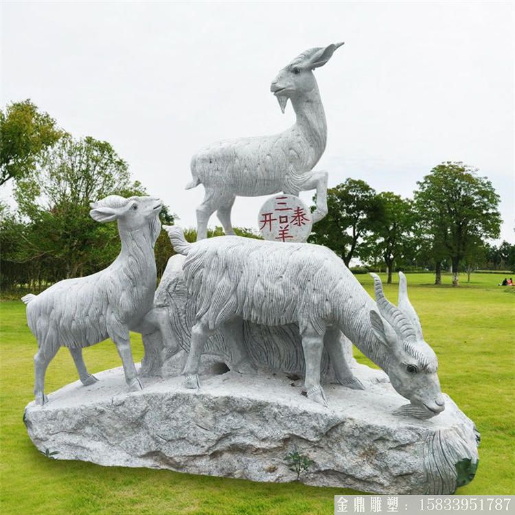 廠家直銷石頭羊雕塑 石雕三羊開泰 大理石雕刻羊1
